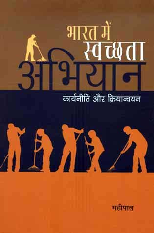 BHARAT MEIN SWACHATA ABHIYAN book cover