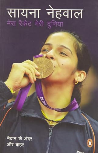 Mera Racket Meri Duniya by Saina Nehwal