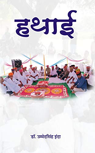 Hathai ???? book cover