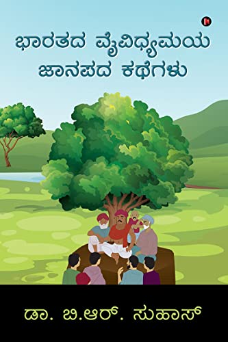 Bharatada Vaividhyamaya Janapada Kathegalu book cover