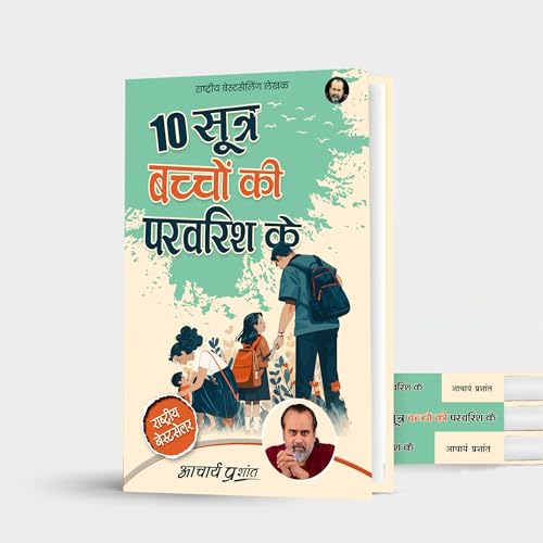 10 Sootra Bachchon Ki Paravarish Ke (Hindi) | 10 ????? ?????? ?? ?????? ?? by Acharya Prashant | Practical Methods for Conscious Parenting