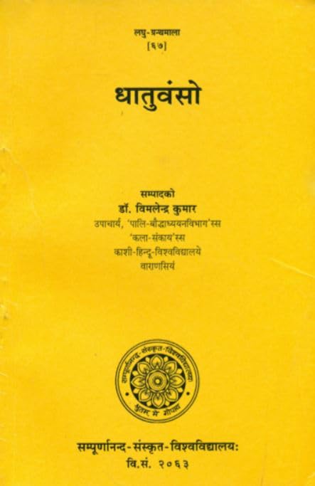 Dhatuvamso No. 67 book cover