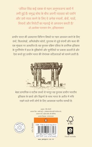 The Idea of Ancient India Hindi / Prachin Bharat Ki Avadharna / ??????? ???? ?? ???????: Dharm, Rajniti Aur Puratatwa Par Nibandh / ????, ??????? ?? ?????????? ?? ?????