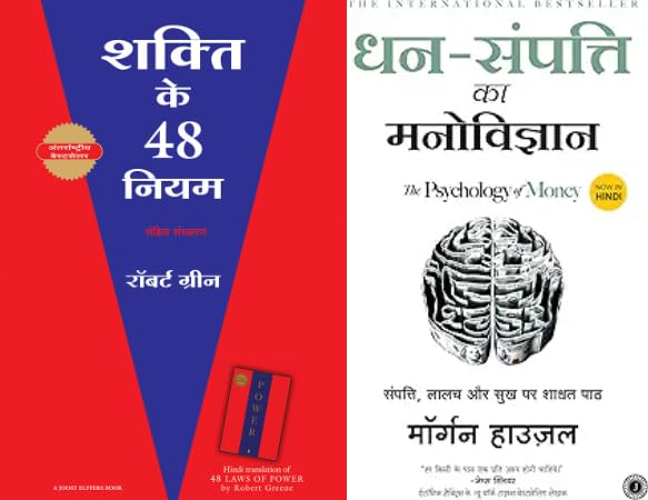 Shakti Ke 48 Niyam & The Psychology of Money | Hindi Edition | Robert Greene & Morgan Housel | 2 Books Combo Set | Power, Strategy, Wealth & Success