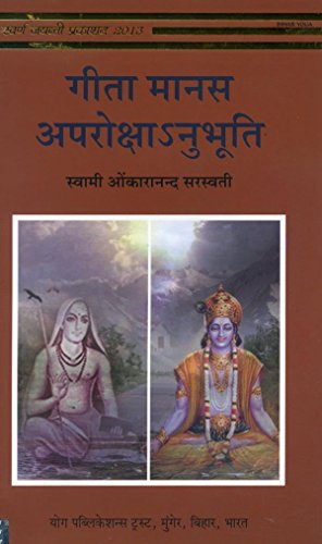 Gita Manas Aparokshanubhuti (Hindi) book cover