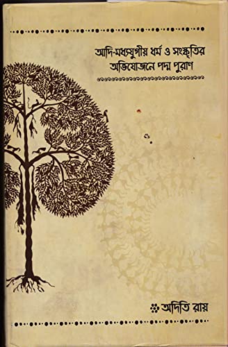 Adi-Madhyajugiya Dharma O Sanskritir Abhijojane Padma Purana (Bengali) book cover