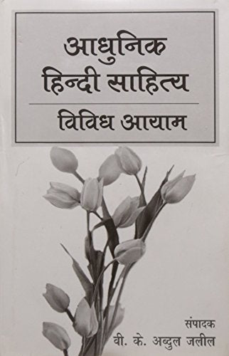 Adhunik Hindi Sahitya Vividhayaam book cover