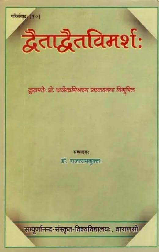 Dvaita Dvait Vimarsha No. 10 book cover