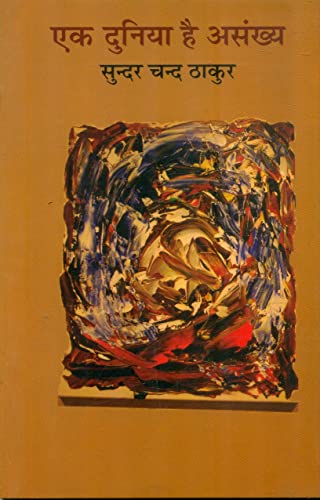 Ek Duniya Hai Asankhaya book cover