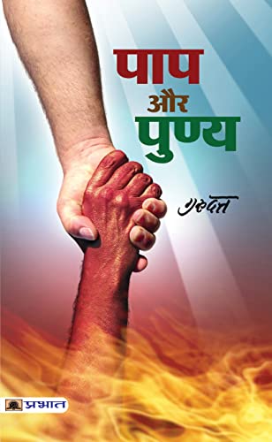 Paap Aur Punya by Guru Datt