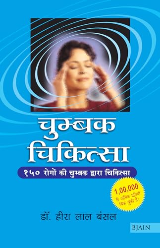 CHUMBAK CHIKITSA CHUMBAK DWARA ROGOPCHAR book cover