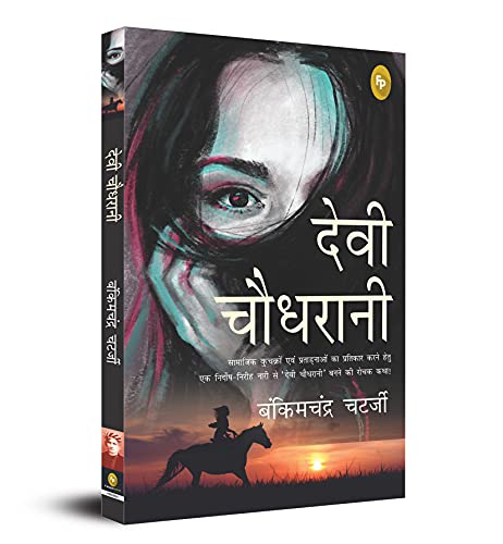 Devi Chaudhrani (Hindi) - Fingerprint! book cover