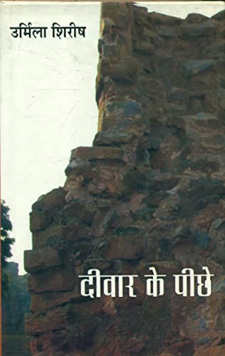 Deewar Ke Peeche book cover