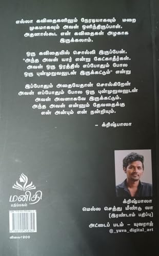 ????? ?????? ?????? ?? Mella Sethu Meendu Vaa
