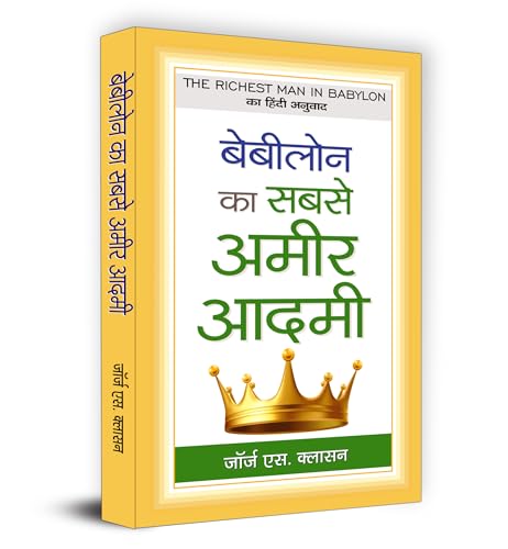 BABYLON KA SABSE AMEER AADAMEE by George S. Clason