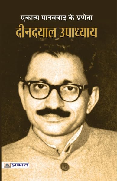 Ekatma Manavvaad Ke Praneta Deendayal Upadhyaya by Amarjeet Singh