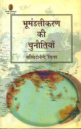 Bhoomandalikaran Ki Chunautiyan book cover