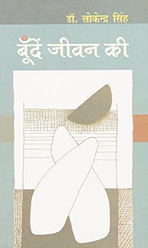 Boonden Jeewan Ki book cover