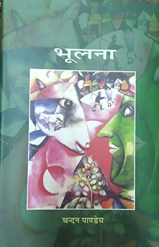 Bhoolna book cover
