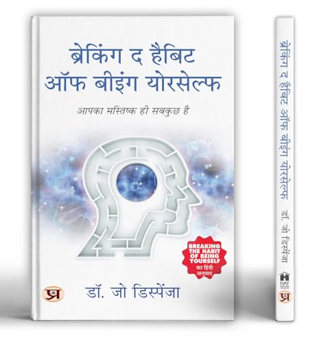 Breaking The Habit of Being Yourself: How To Lose Your Mind And Create A New One | Mindset change Book in Hindi by Dr. Joe Dispenza