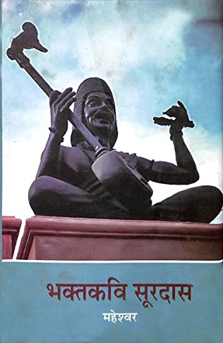 Bhaktkavi Surdas book cover