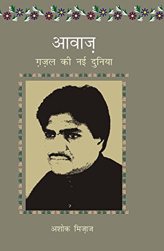 Aawaz book cover