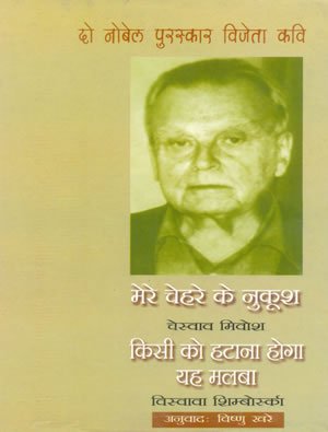 Do Novel Puraskar Vijeta Kavitayen : Mere Chehre Ke Nukoosh book cover