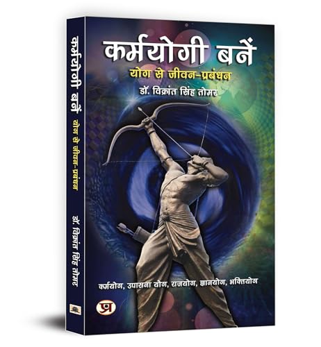 Karmayogi Banen "???????? ????" Book In Hindi by Dr. Vikrant Singh Tomar