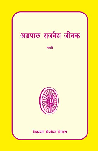 Agrapal Rajvaidya Jivaka book cover