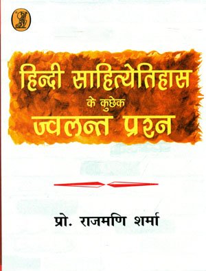 Hindi Sahityetihas Ke Kuchhek Jwalant Prashn book cover