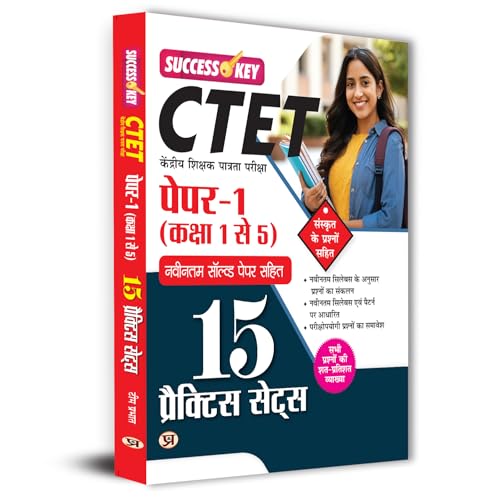 CTET KENDRIYA SHIKSHAK PATRATA PAREEKSHA PAPER-I (CLASS 1 TO 5) 15 PRACTICE SETS by Team Prabhat