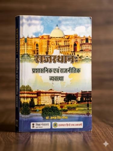 Rajasthan Prashasanik evam Rajnetik Vyavastha