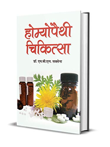 Homoeopathy Chikitsa by Dr. M.B.L. Saxena