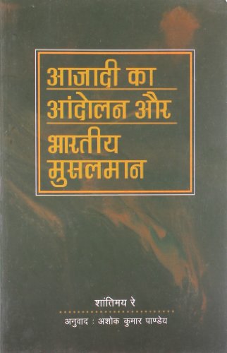 AZADI KA ANDOLAN AUR BHARTIYA MUSALM book cover