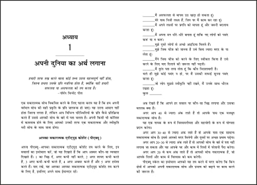 The Power of A Positive Attitude (Hindi)