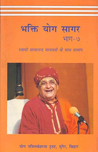Bhakti Yoga Sagar-(Part-7) (Hindi) book cover