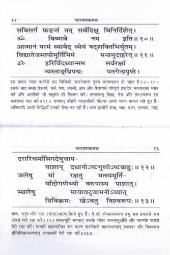 Shri Narayan Kavach Hindi Pustak Vishnu Raksha Kavach Narayan Stotra Path Suraksha Bhakti Granth Gita Press Style Devotional Edition