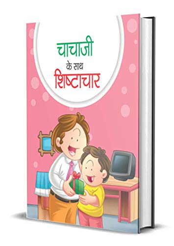 CHACHAJI KE SATH SHISHTACHAR by Tanvi