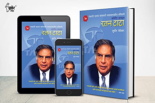 Ratan Tata Biography Book in Marathi, ??? ???? ????? ???????, ?????? ?????? ?????, Tata Group Story Books, a Complete Autobiography