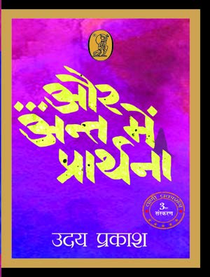 Aur Ant Mein Prarthana book cover