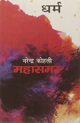 Dharm : Mahasamar4 book cover