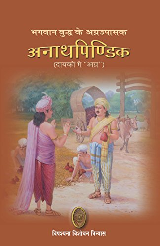 Anath Pindik ????? ????????? ????????? ??????????? book cover