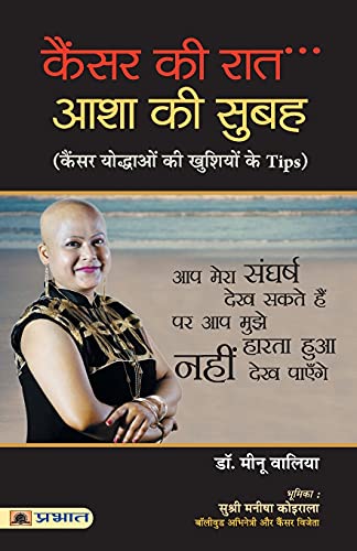 Cancer Ki Raat, Asha Ki Subah by Dr. Meenu Walia