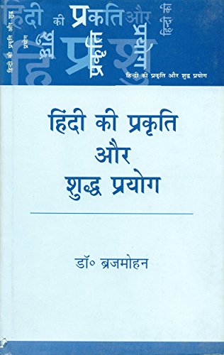 Hindi Ki Prakriti Aur Shuddh Prayog book cover