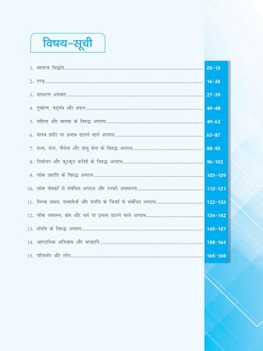 Drishti IAS Judiciary Quick Book, Bhartiya Nyay Sanhita, Latest 2025 Edition, Hindi Medium, Complete Guide for Judiciary & Competitive Exams