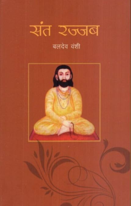 Doorsanchar Katha (Hindi) 10th Edition book cover