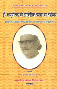 Dr. Sampuranand Ki Sanskritik Chetna Ka Navonmesh No. 23 book cover