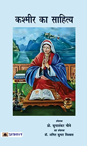 Kashmir Ka Sahitya by Ed. Prof. Kripashankar Chaubey, Co-Ed. Dr. Amit Kumar Bishwas