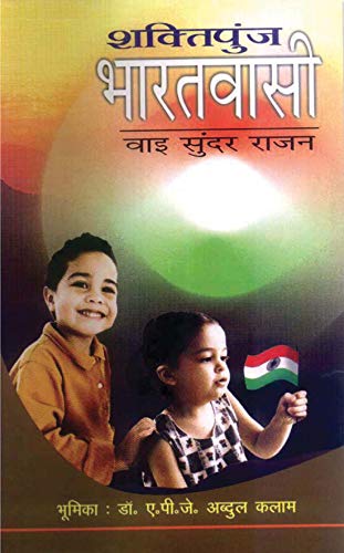 Shaktipunj Bharatvasi by Y S Rajan