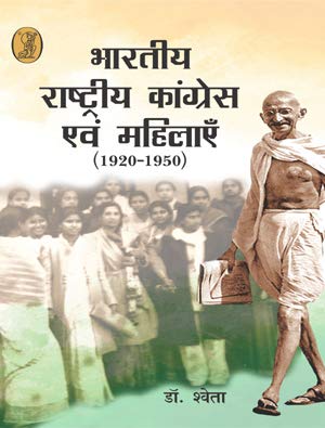bharatiya Rashtriya Congres Evam Mahilayein (1920-1950) book cover
